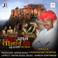 Pandav Pratham Valane Dev Deshi Bhajan